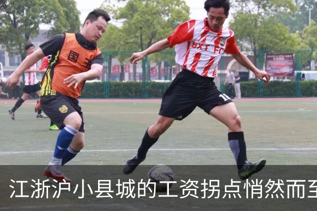 江浙沪小县城的工资拐点悄然而至