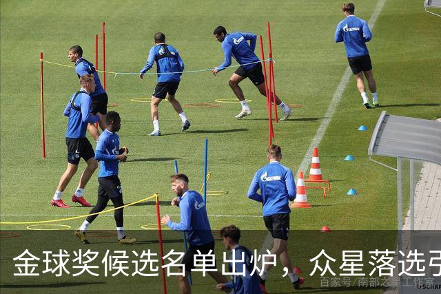 金球奖候选名单出炉，众星落选引发德科幽默反应