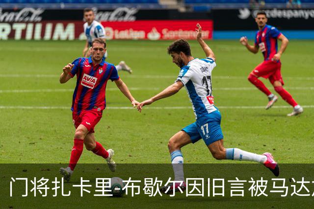 门将扎卡里-布歇尔因旧言被马达加斯加国家队排除